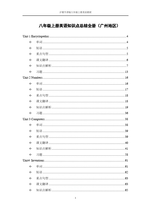 沪教牛津版八年级上册英语教材