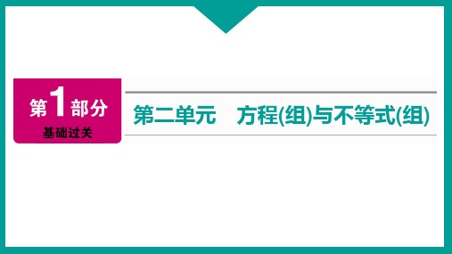 河南省2022年中考数学一轮复习课件：课时6 一元二次方程