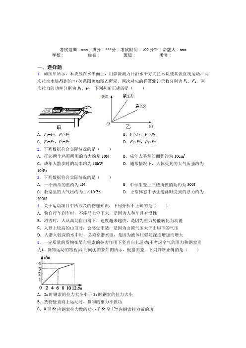 深圳华侨城中学人教版初中物理八年级下册第五章功和机械测试题(培优练)