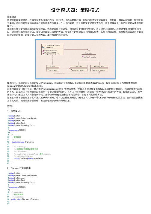 设计模式四：策略模式