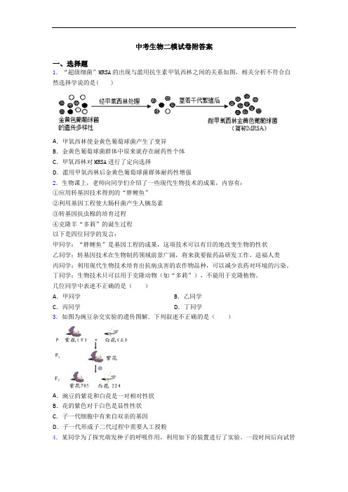 中考生物二模试卷附答案