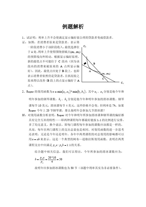 第10章跨时期选择