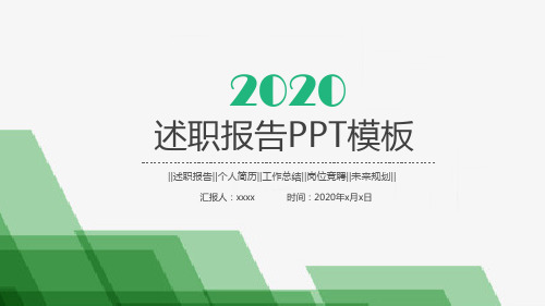 简约述职报告工作计划总结汇报PPT模板