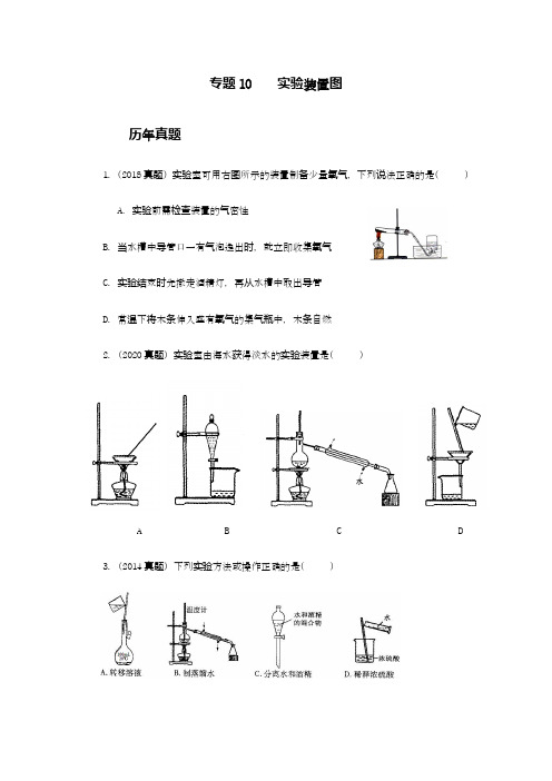 高二化学学业水平测试备考系列专题10——实验装置图