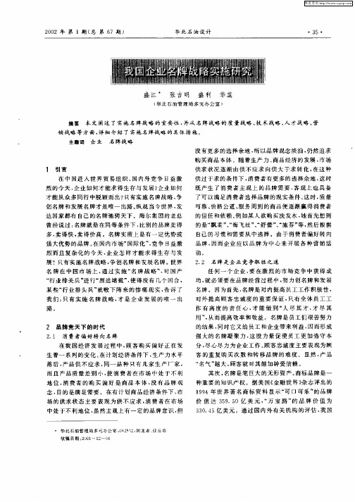 我国企业名牌战略实施研究