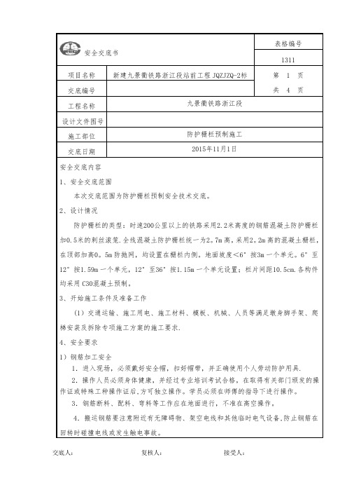 防护栅栏施工安全技术交底