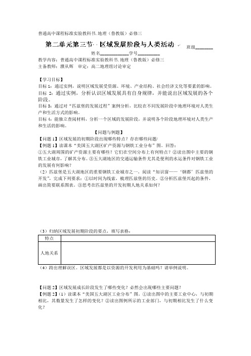 云南省德宏州梁河县一中高中地理必修三13区域发展阶段与人类活动 学案