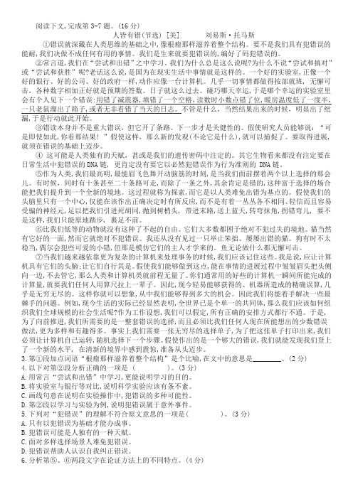 刘易斯·托马斯《人皆有错》阅读练习及答案