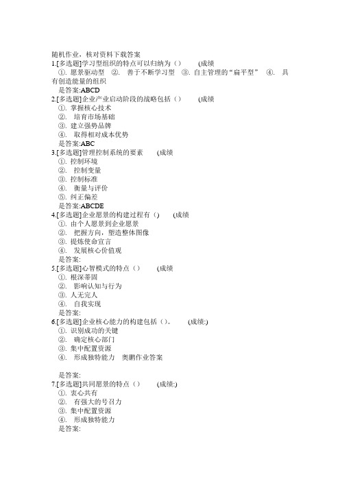 吉大18秋《企业管理学》在线作业12