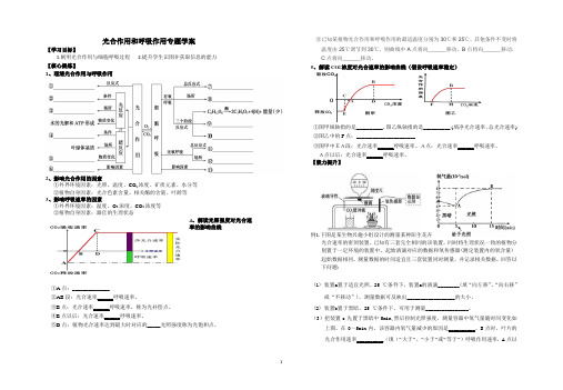 原创高考二轮光合作用与呼吸作用专题学案