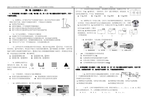 2018年天津市中考模拟试卷五 (附答案)