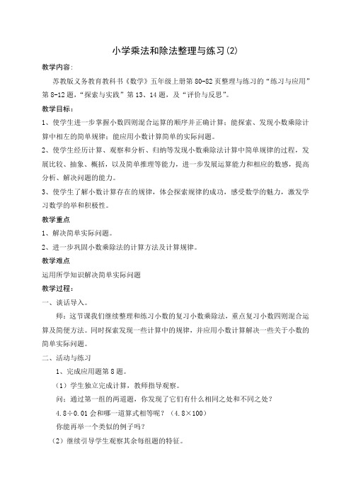 2014苏小学乘法和除法整理与练2