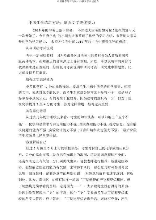 中考化学练习方法：加强文字表述能力