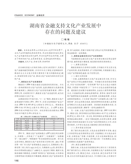 湖南省金融支持文化产业发展中存在的问题及建议