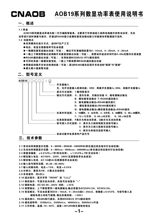 CNAOB AOB19系列数显功率表 说明书