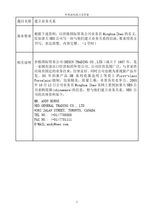 外贸函电练习及答案