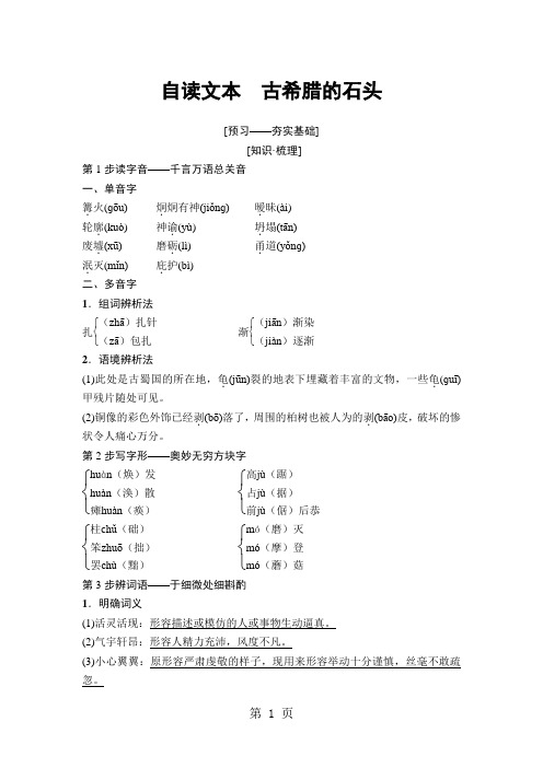 18-19 第4单元 自读文本 古希腊的石头