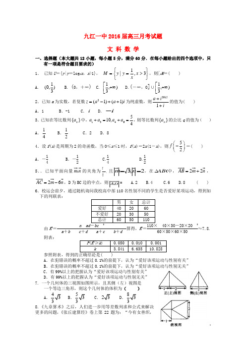 江西省九江市第一中学2016届高三数学上学期第一次月考试题 文