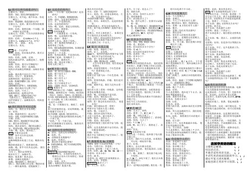 科普版五年级英语下全册课文汉意