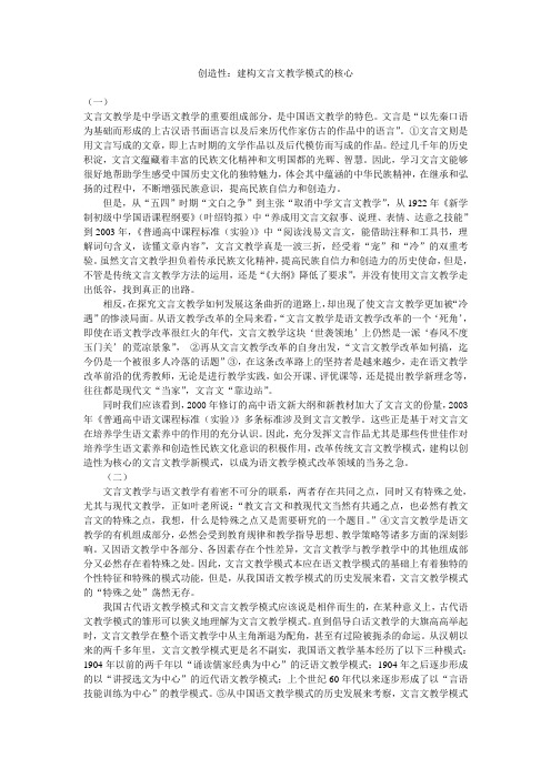 创造性：建构文言文教学模式的核心