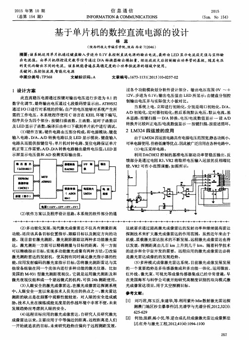 基于单片机的数控直流电源的设计