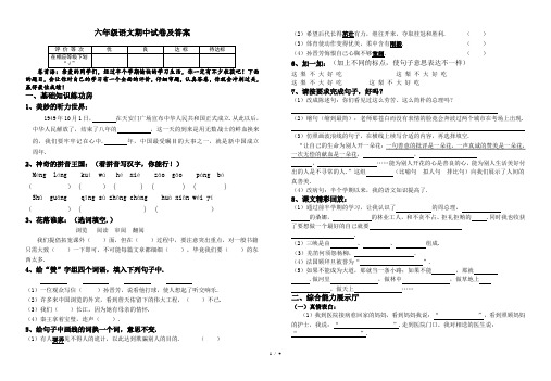 六年级语文期中试卷及答案