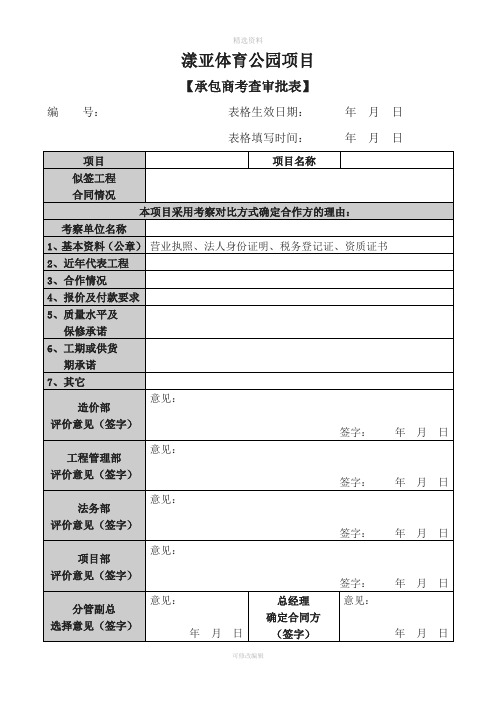 合同审批流程及相关表格(最终执行版)