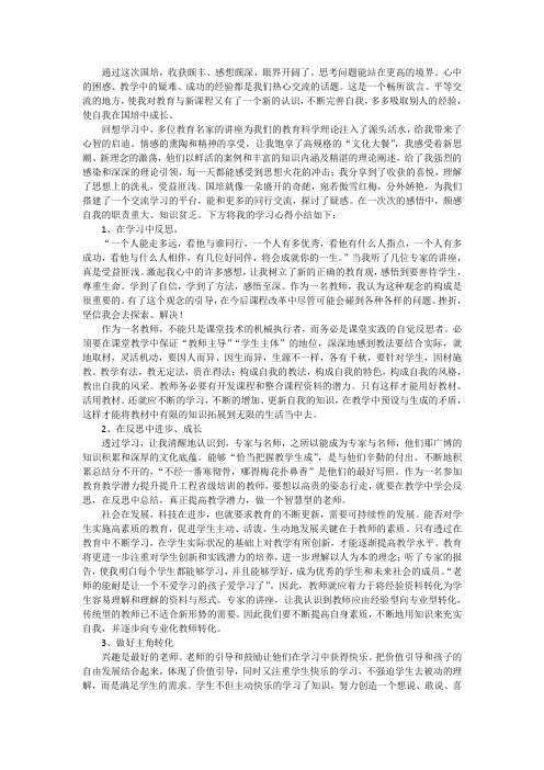 我与国培共成长(1)