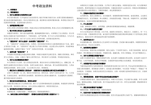 2011年吴阳中学中考重要政治资料