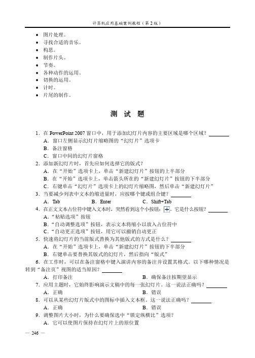 测  试  题_计算机应用基础案例教程（第2版）_[共3页]