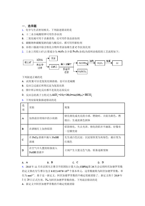 赤峰二中高中化学必修一第三章《铁金属材料》提高练习(含解析)