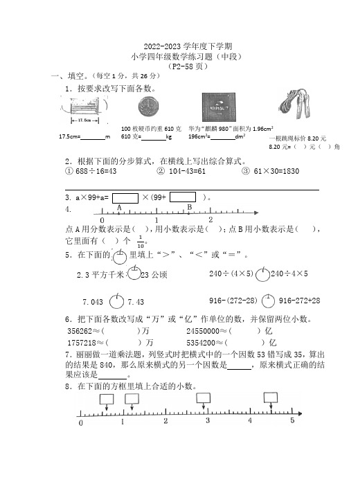 人教版 四年级下册数学  期中试卷 