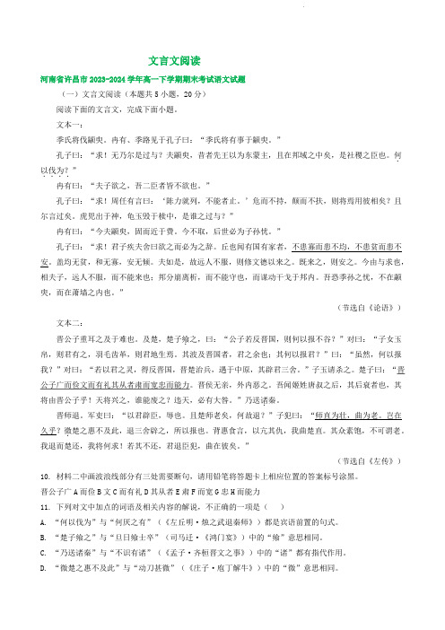 下学期高一语文期末试题汇编：文言文阅读 (1)