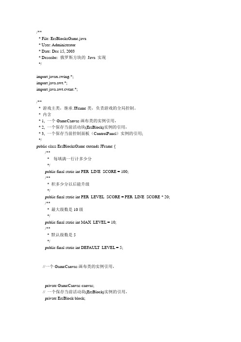 俄罗斯方块java代码1