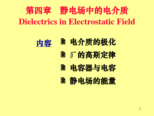 大学物理d电介质7-57页PPT资料