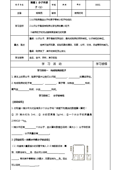 人教版九年级化学上册3.1分子与原子导学案(无答案)(1)