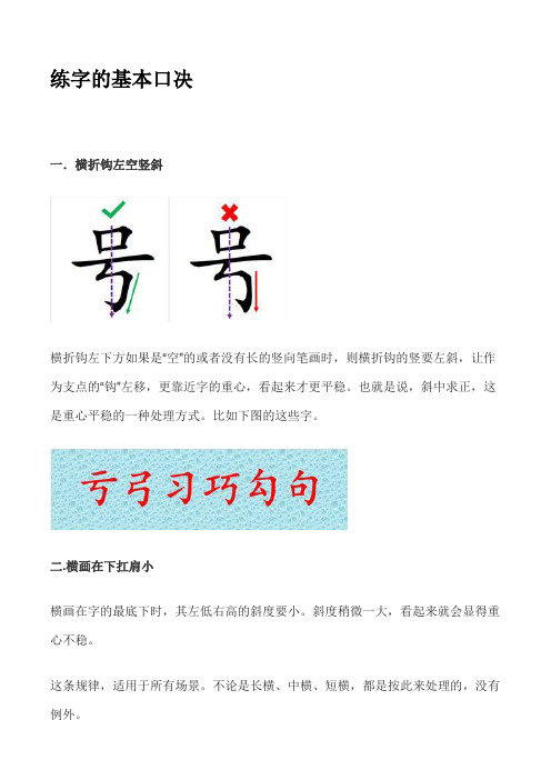 练字的基本口决