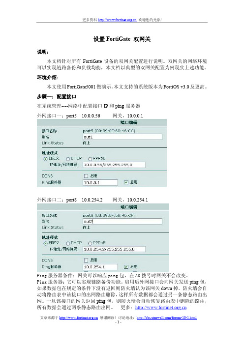 如何设置双网关出网-FGT、路由、配置说明