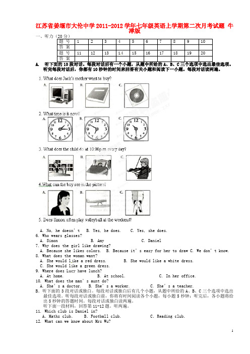 江苏省姜堰市七年级英语上学期第二次月考试题 牛津版