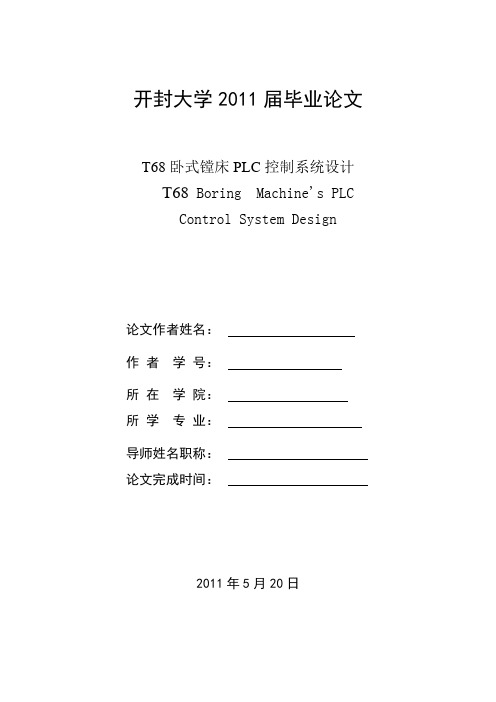 t68卧式镗床