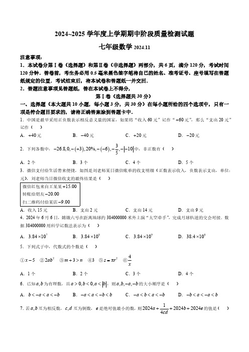 山东省临沂市兰山区2024-2025学年上学期七年级期中数学试卷(含答案)