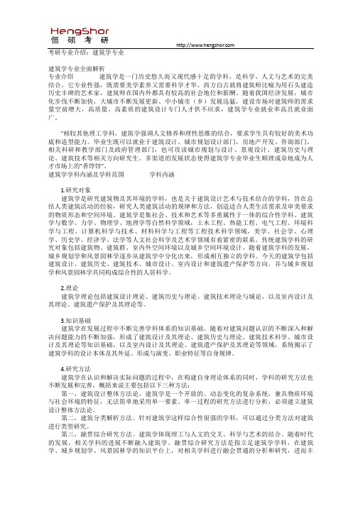 考研专业介绍：建筑学专业