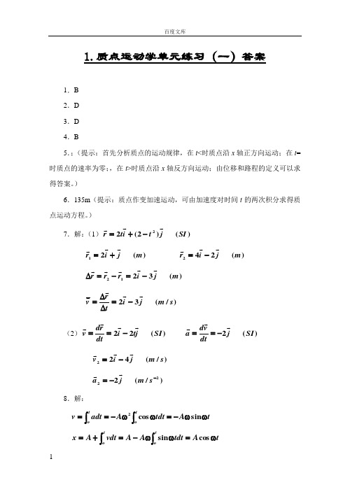 大学物理活页作业答案全套