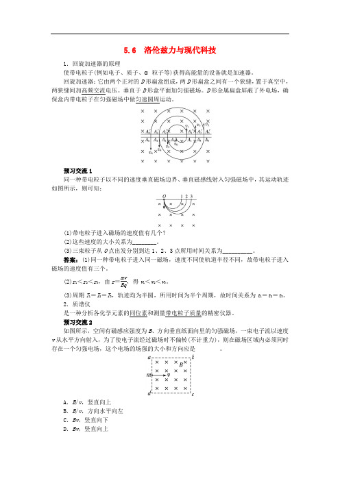 高中物理 第5章 磁场与回旋加速器 5.6 洛伦兹力与现代