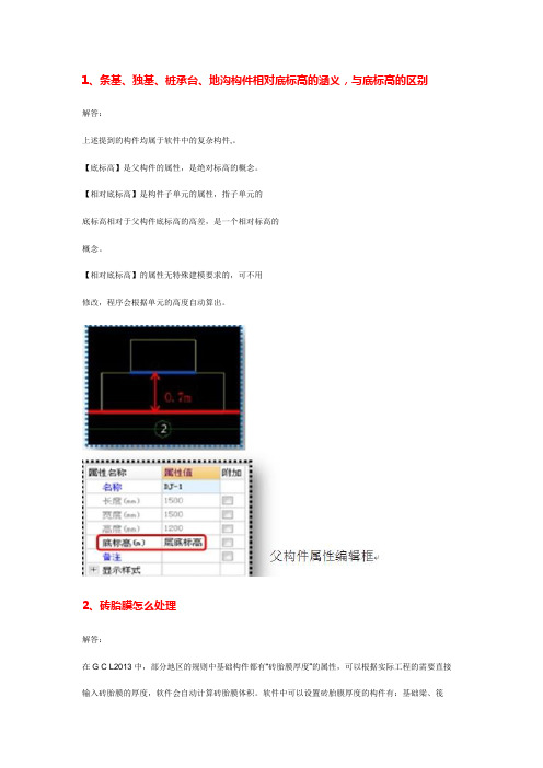 广联达问题100条