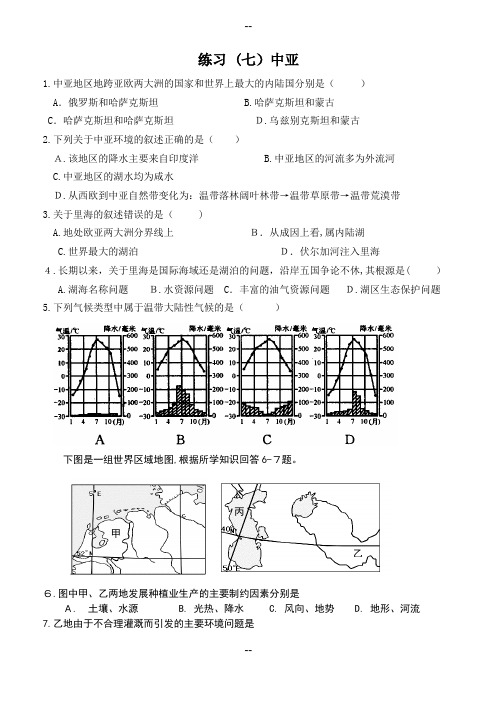 世界地理分区系列练习试题练习(七)中亚