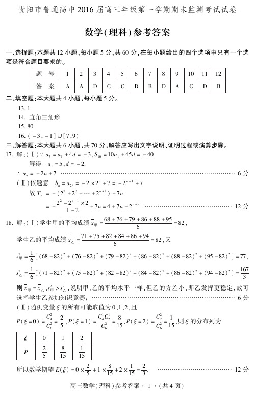 高三数学(理科)参考答案