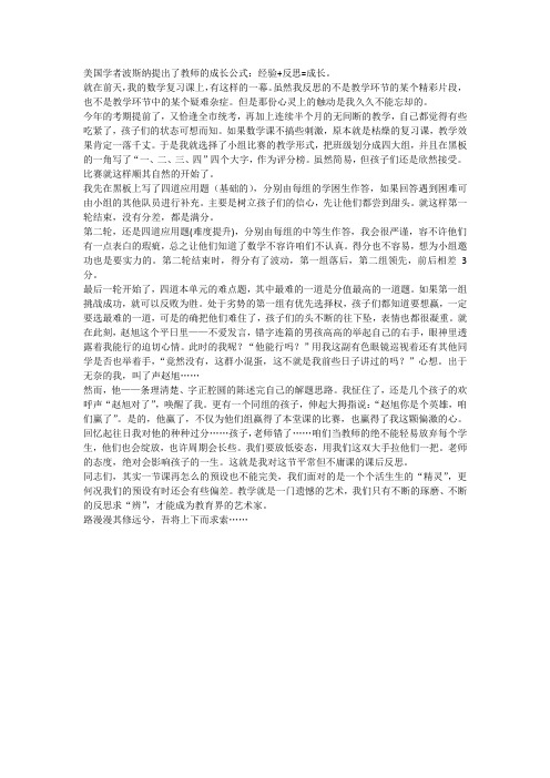 美国学者波斯纳提出了教师的成长公式