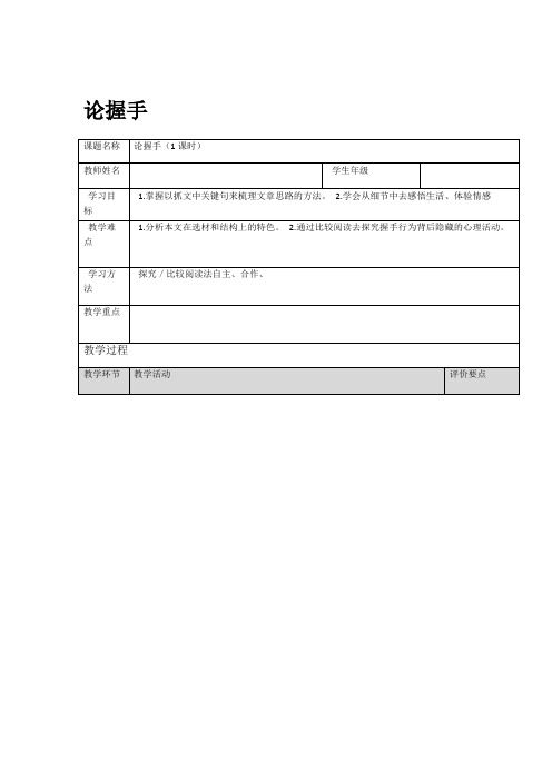 广东高中语文必修二 第一单元论握手全套教案