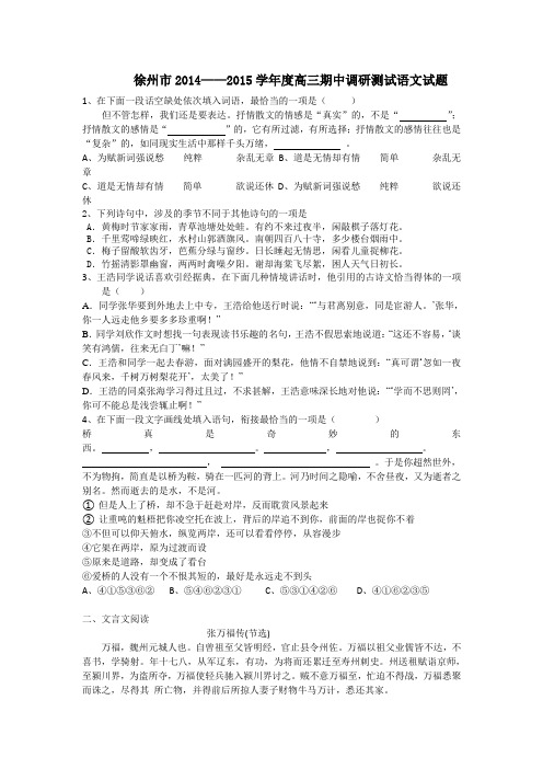 江苏省徐州市六县联考高三期中调研测试语文试题 含答案